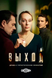  Выход 