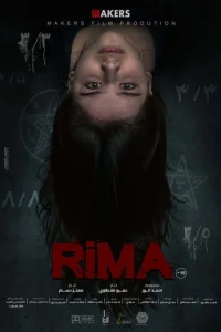 Рима 