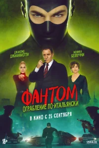  Дьяволик 2 